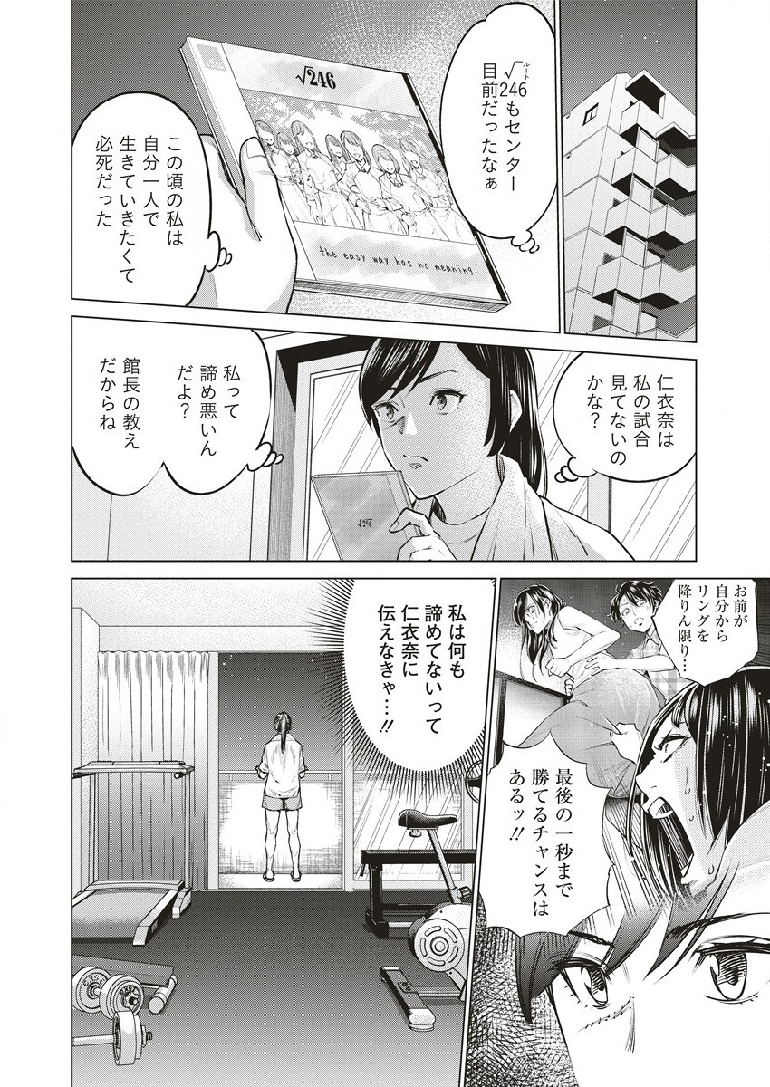 どるから 第60話 - Page 18