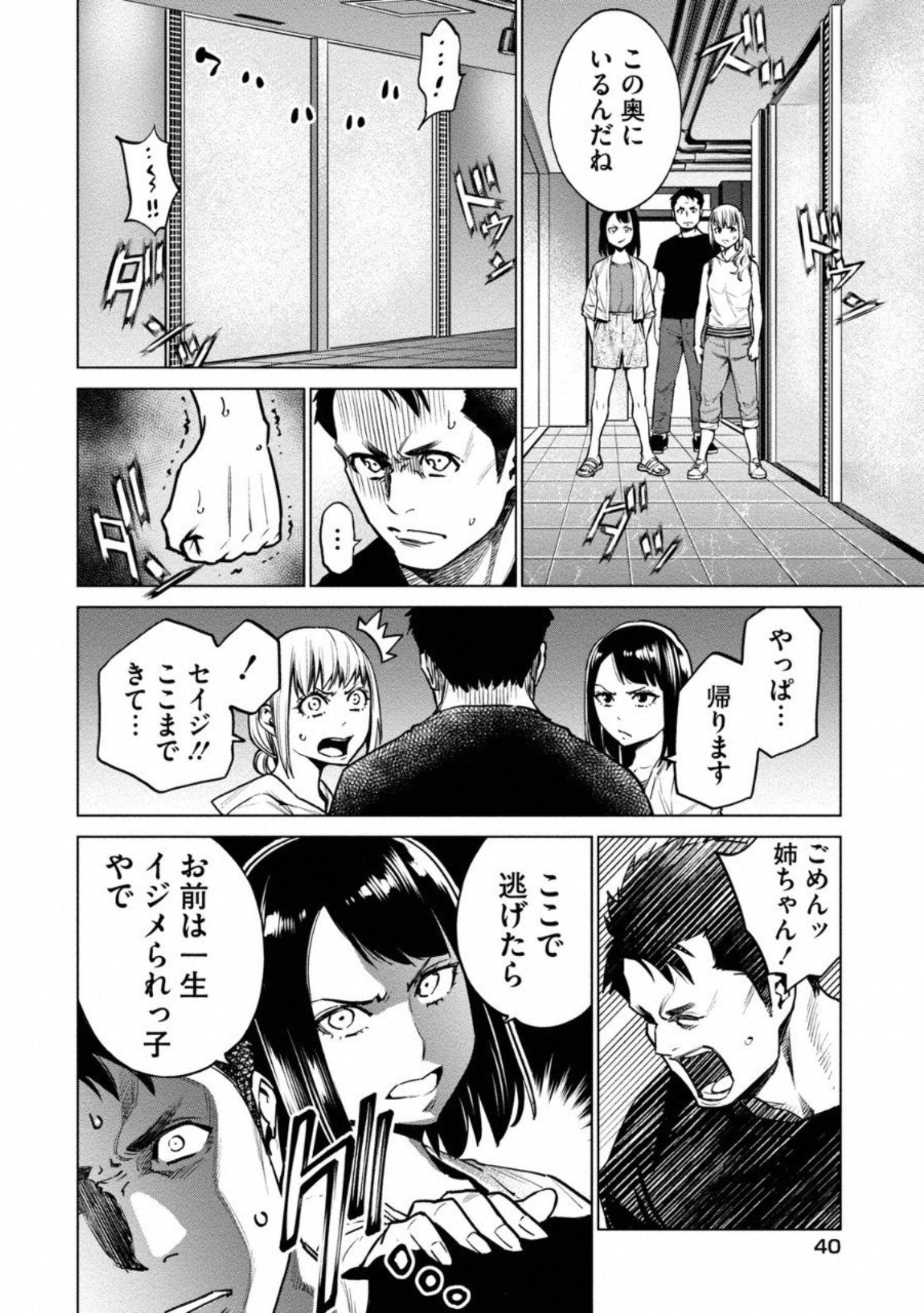 どるから 第7話 - Page 10