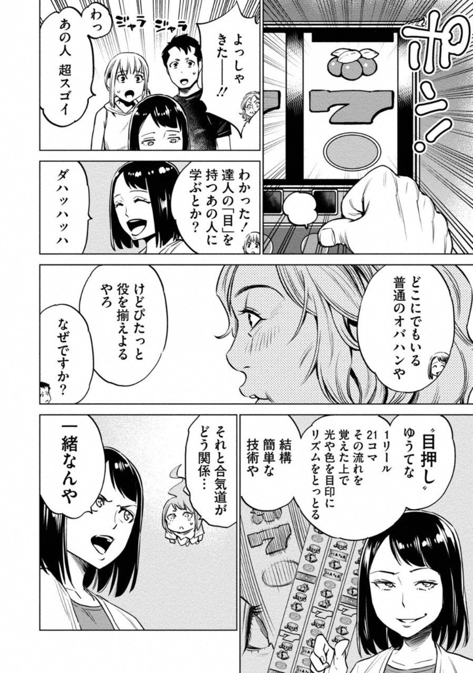 どるから 第7話 - Page 26