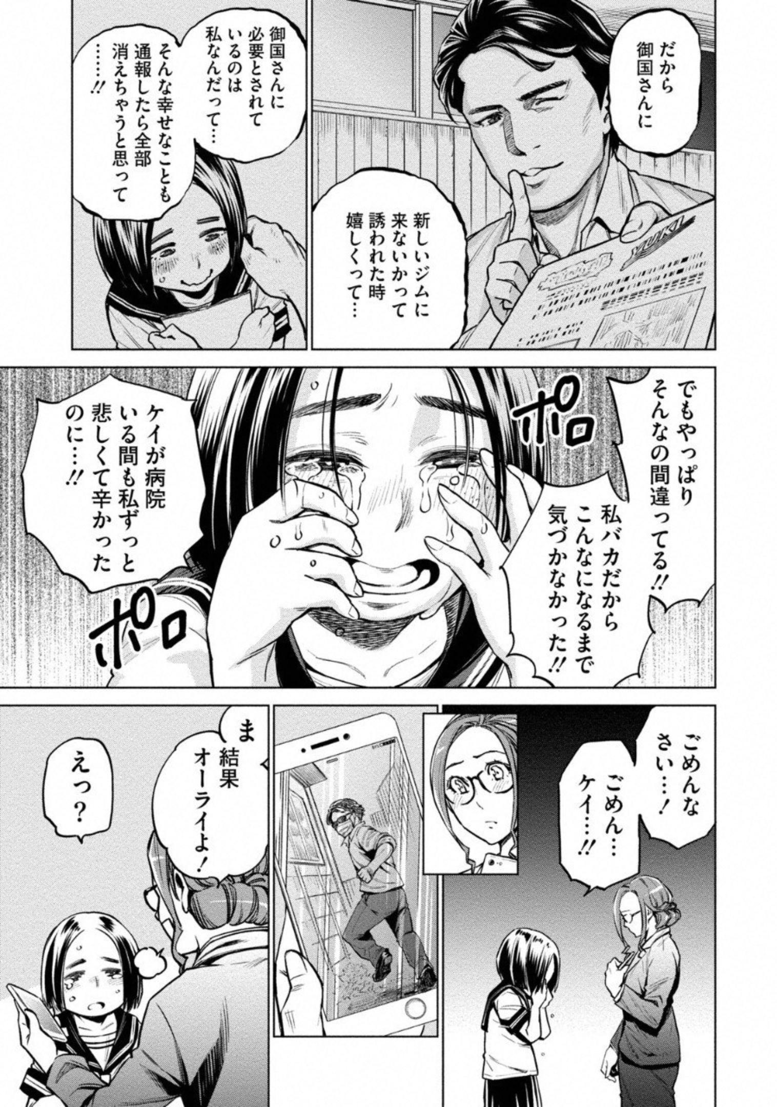 どるから 第8話 - Page 15