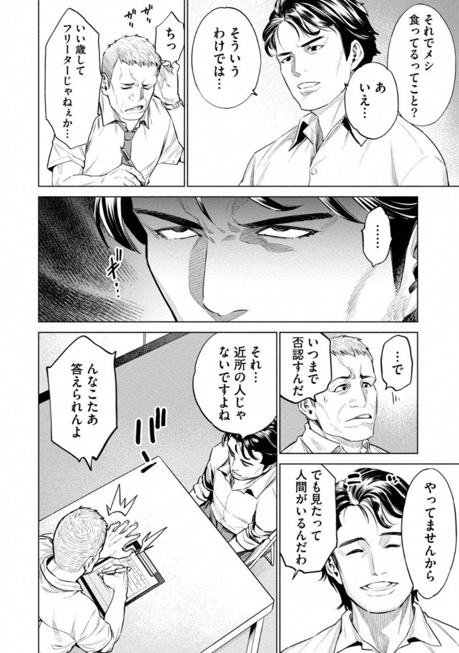 どるから 第9話 - Page 6