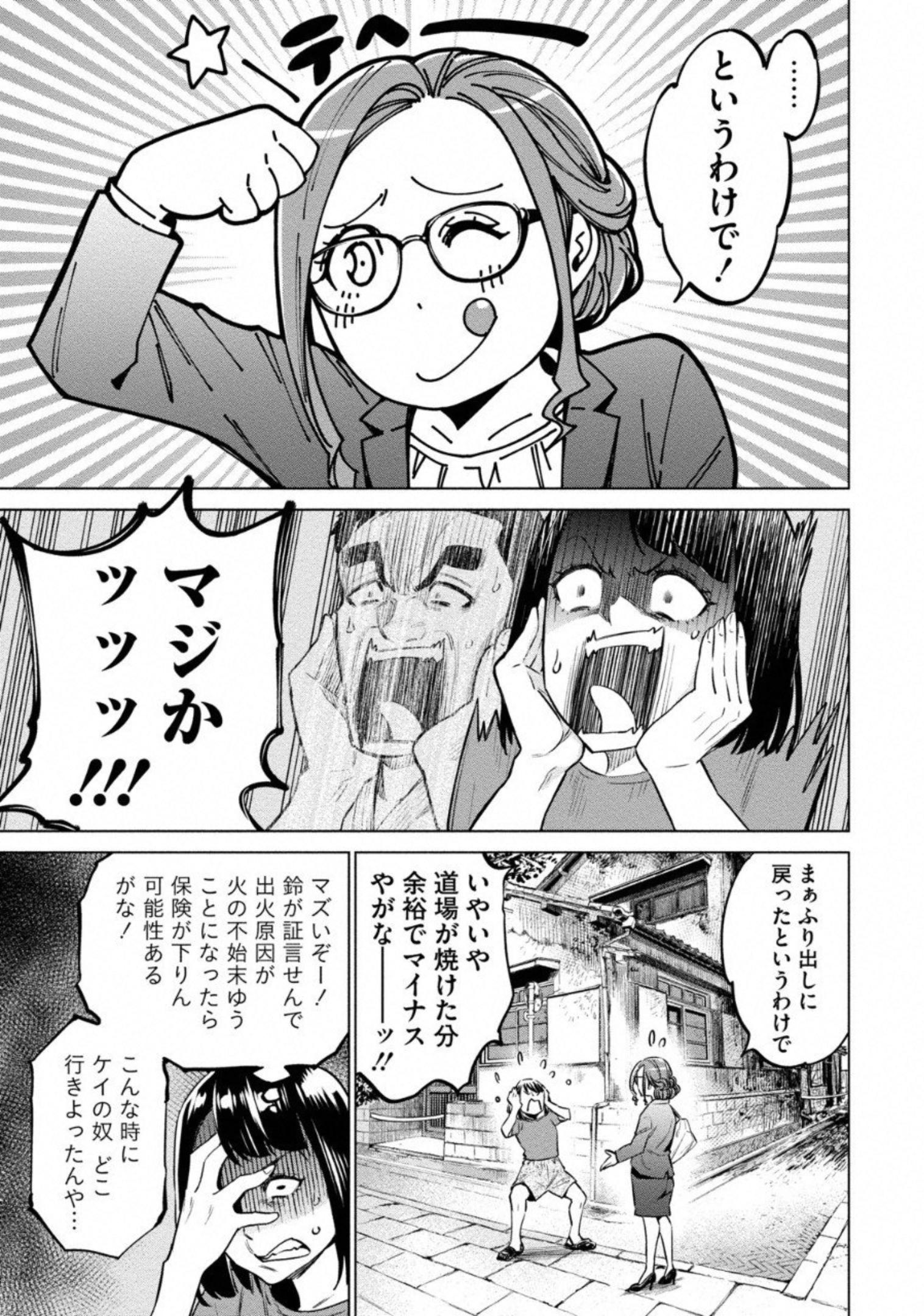 どるから 第9話 - Page 13