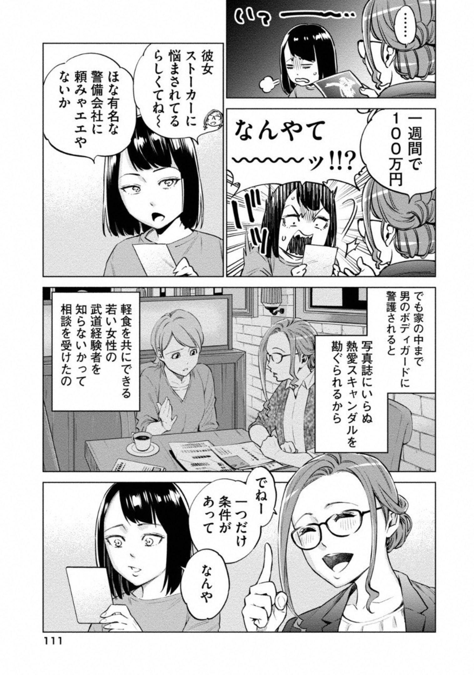 どるから 第9話 - Page 15