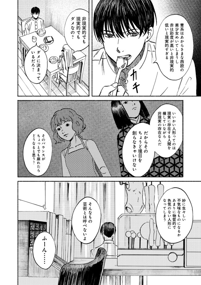 ドールハウスの人々 第1話 - Page 11