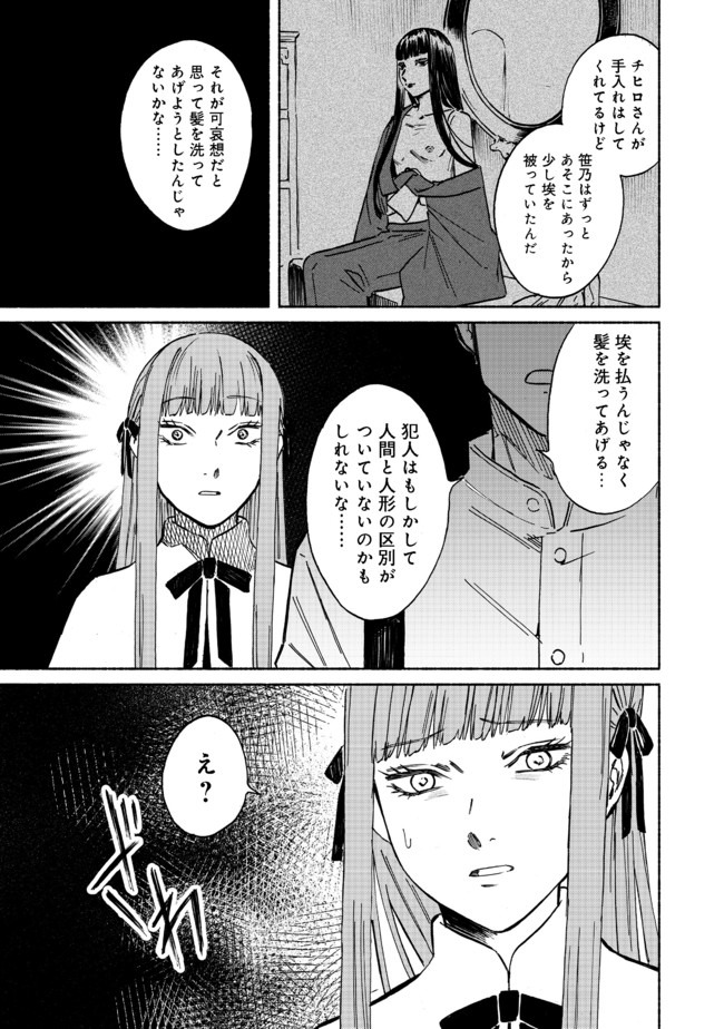 ドールハウスの人々 第2話 - Page 25