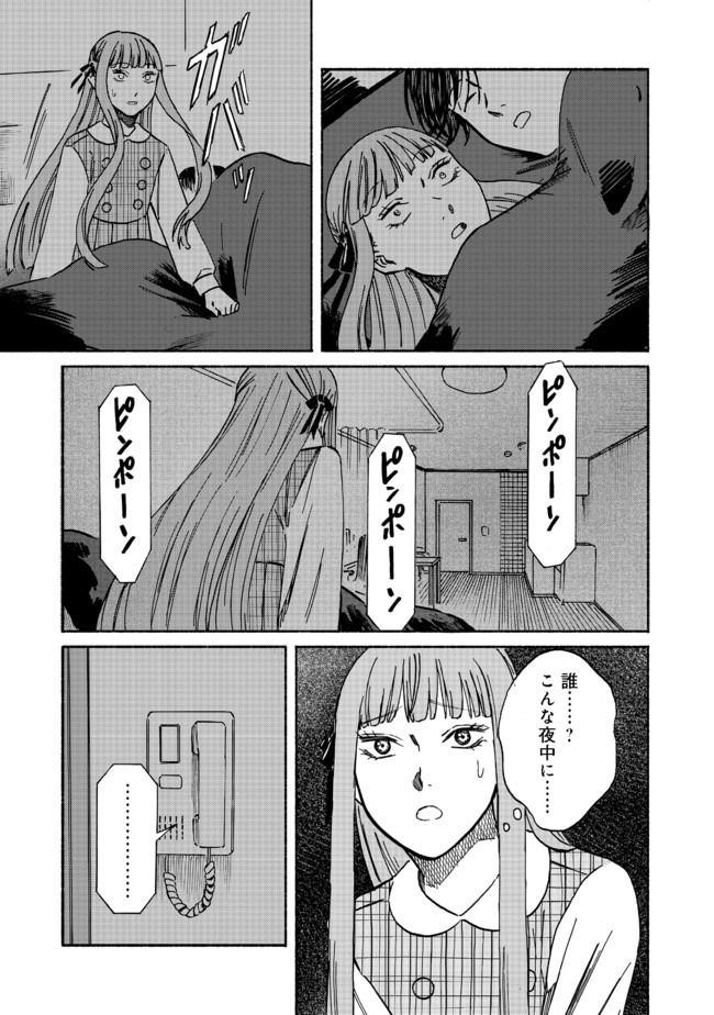 ドールハウスの人々 第3話 - Page 13