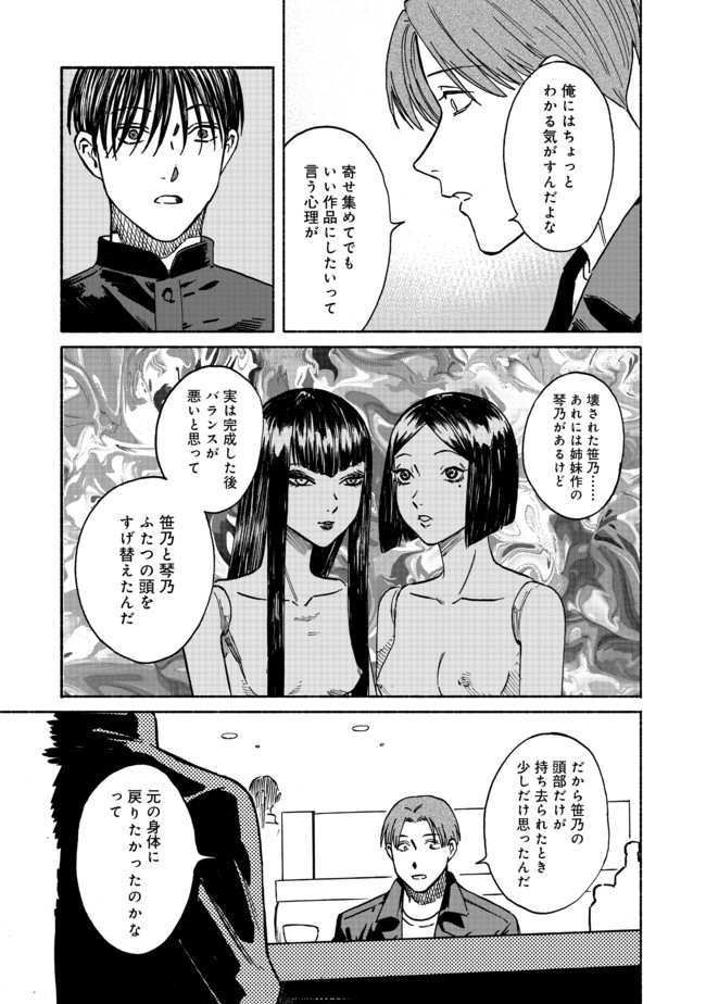 ドールハウスの人々 第4話 - Page 23