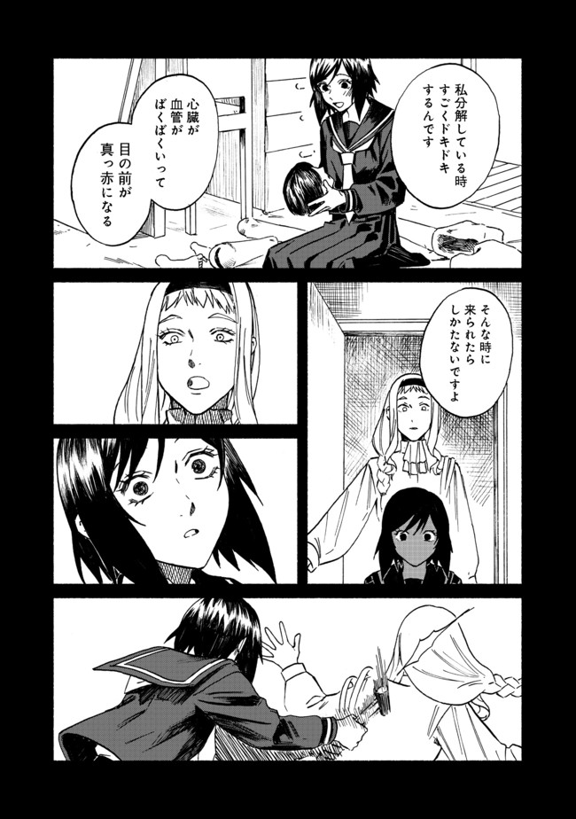 ドールハウスの人々 第6話 - Page 18