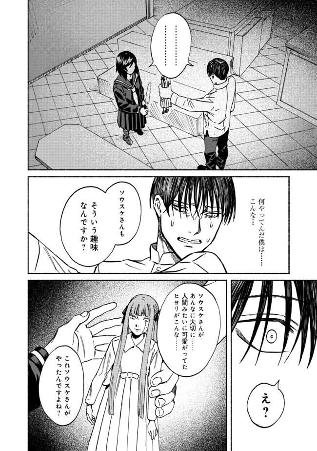 ドールハウスの人々 第6話 - Page 24