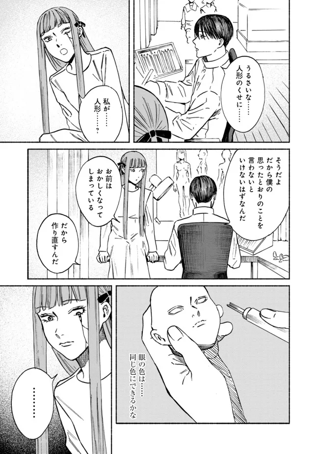 ドールハウスの人々 第7話 - Page 7