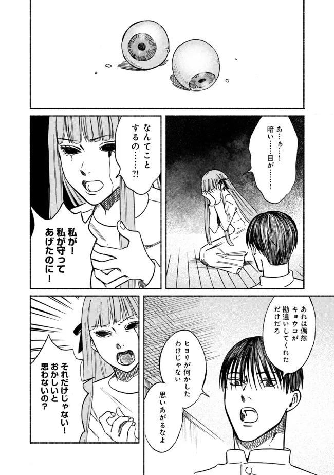 ドールハウスの人々 第7話 - Page 12