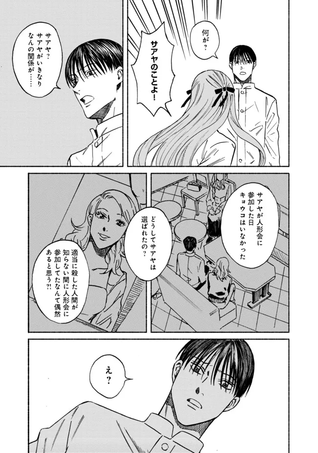 ドールハウスの人々 第7話 - Page 13