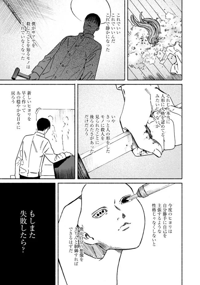 ドールハウスの人々 第7話 - Page 35