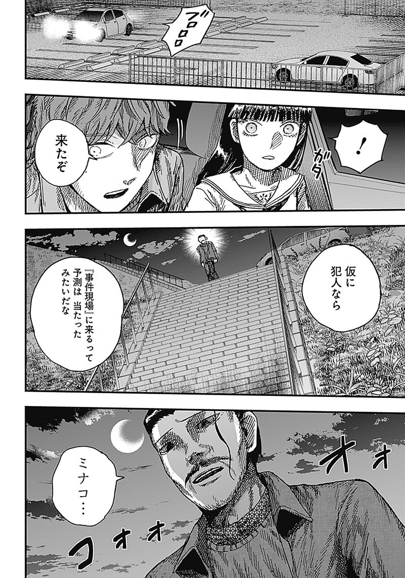 DOOOOM―ドゥーム― 第10.2話 - Page 4