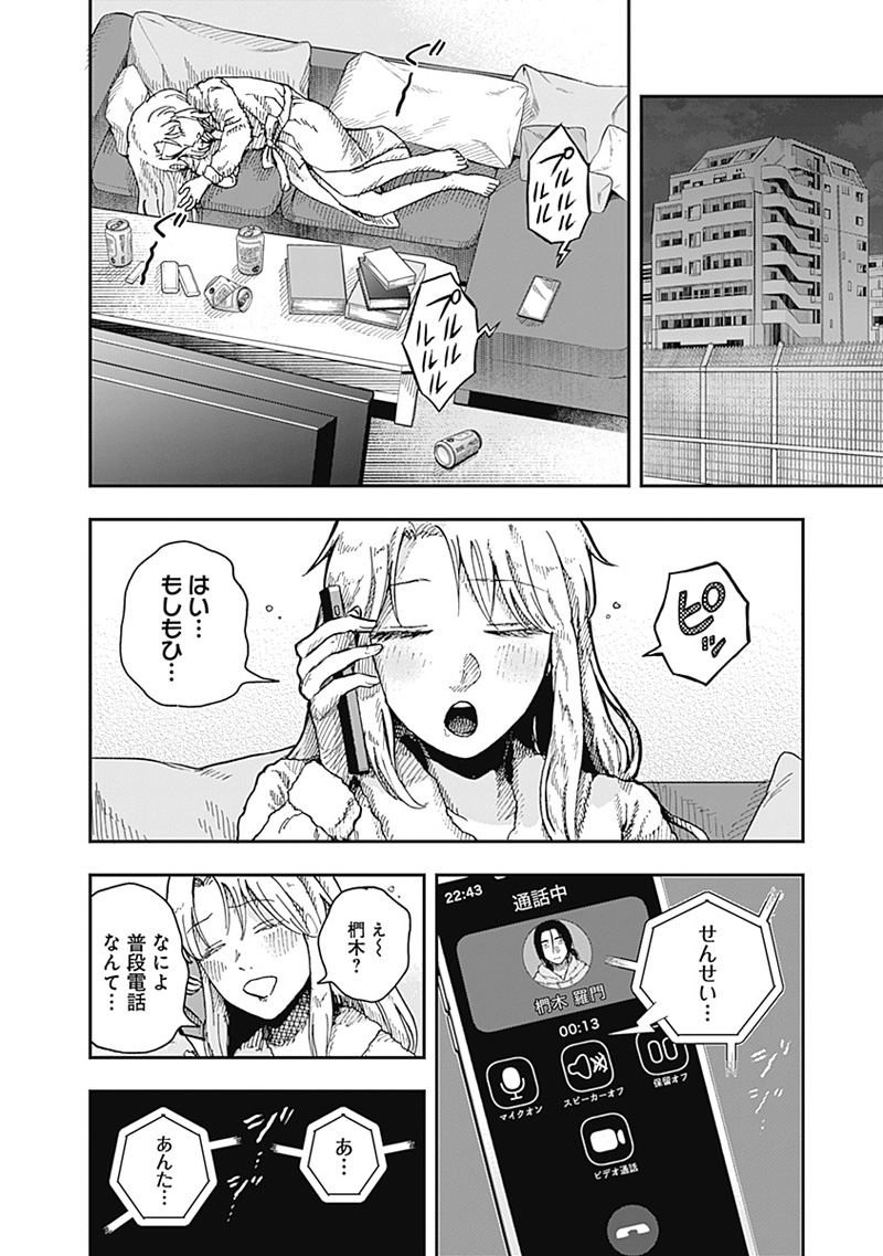 DOOOOM―ドゥーム― 第13.4話 - Page 3