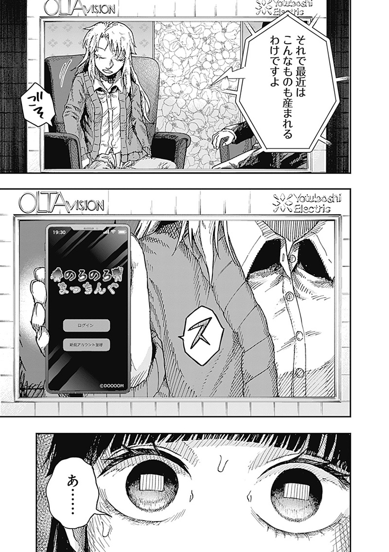 DOOOOM―ドゥーム― 第14.2話 - Page 7