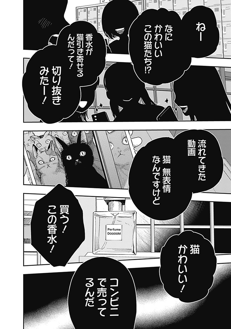 DOOOOM―ドゥーム― 第16.2話 - Page 6