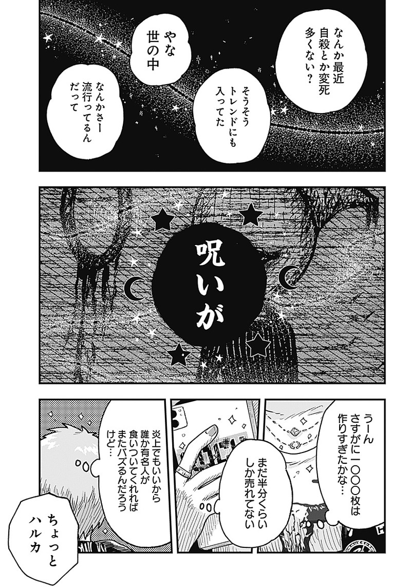 DOOOOM―ドゥーム― 第4.2話 - Page 7