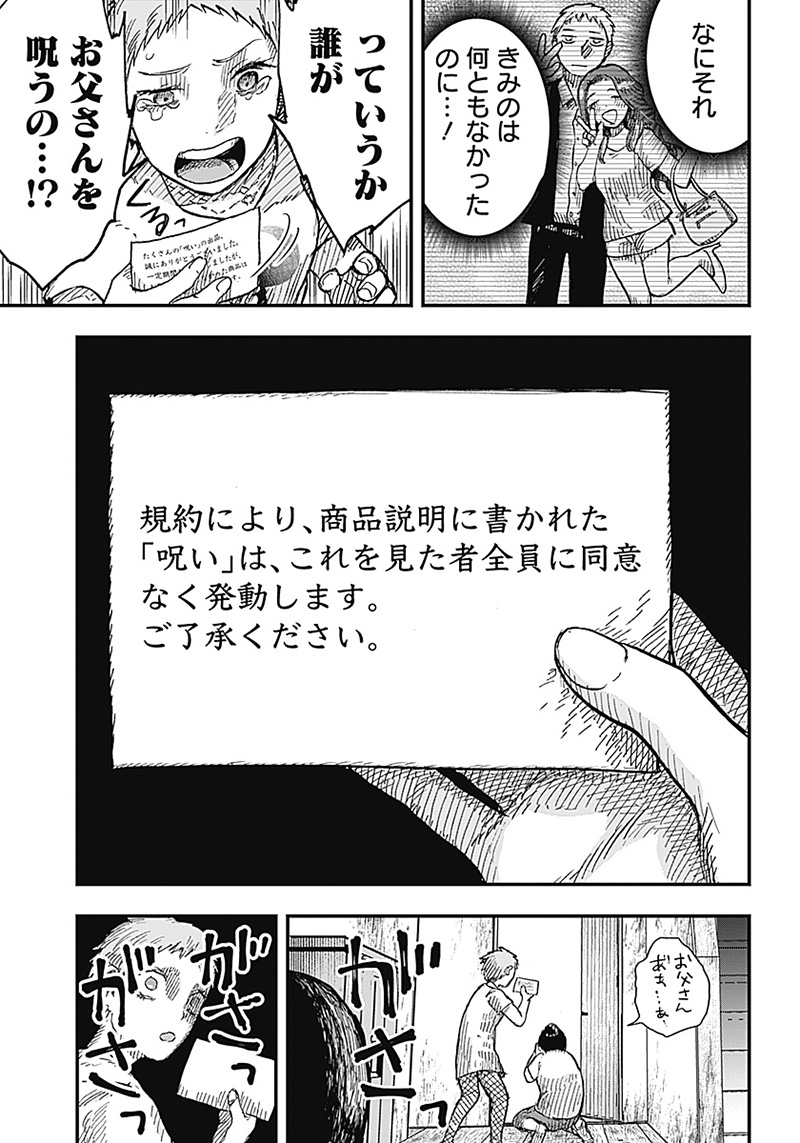 DOOOOM―ドゥーム― 第4.3話 - Page 3