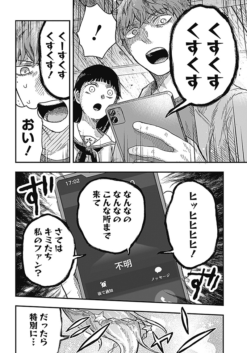 DOOOOM―ドゥーム― 第4.3話 - Page 16