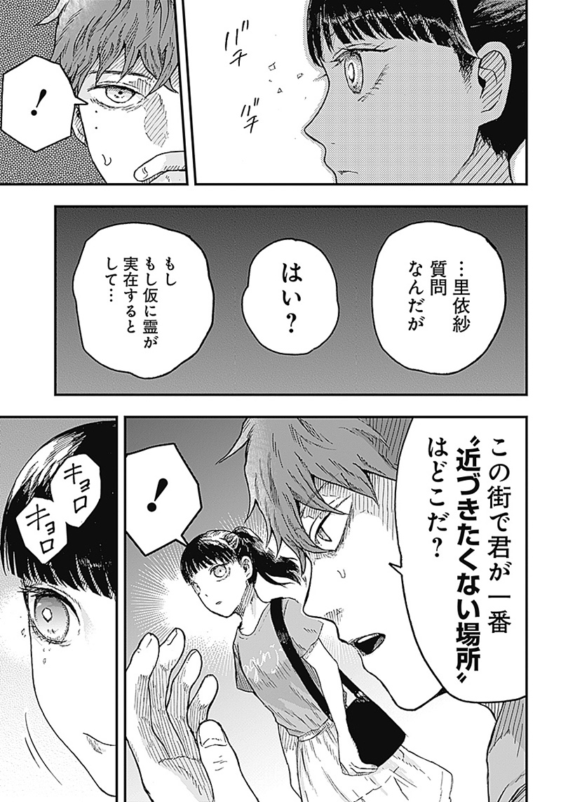 DOOOOM―ドゥーム― 第5.2話 - Page 17