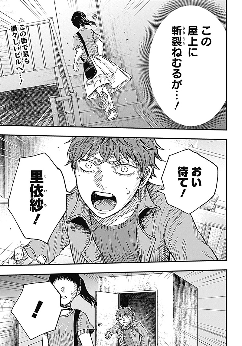 DOOOOM―ドゥーム― 第6.1話 - Page 1