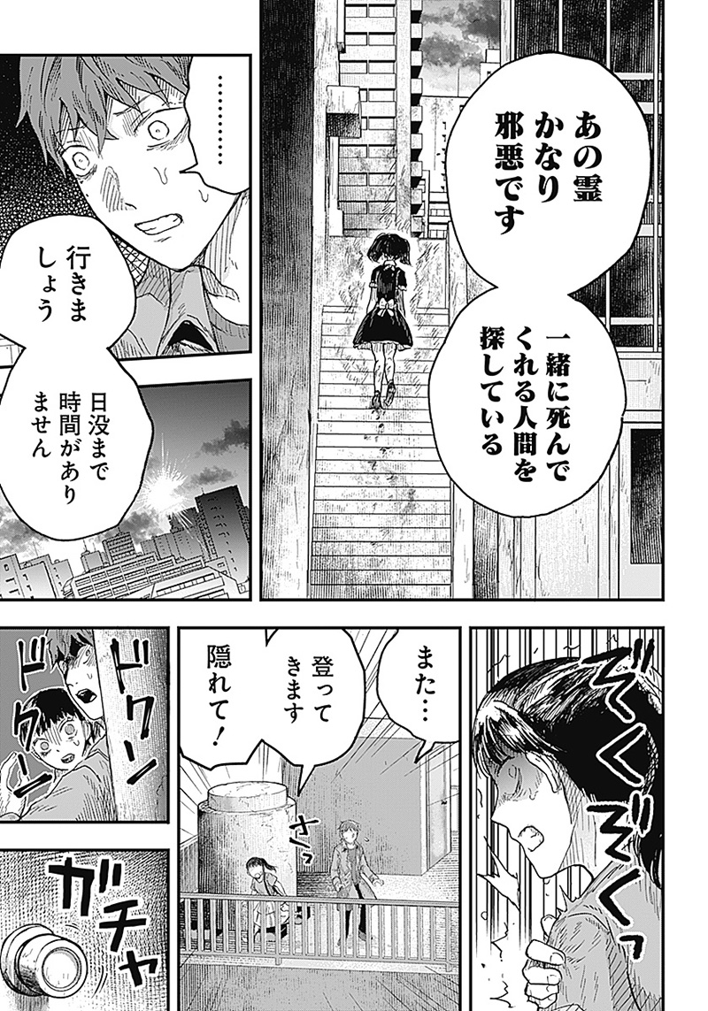 DOOOOM―ドゥーム― 第6.1話 - Page 9