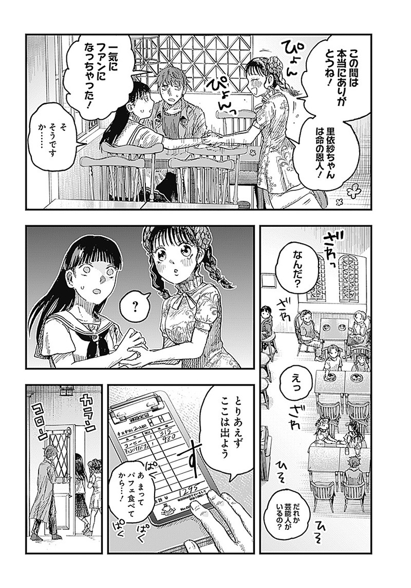 DOOOOM―ドゥーム― 第7.3話 - Page 2