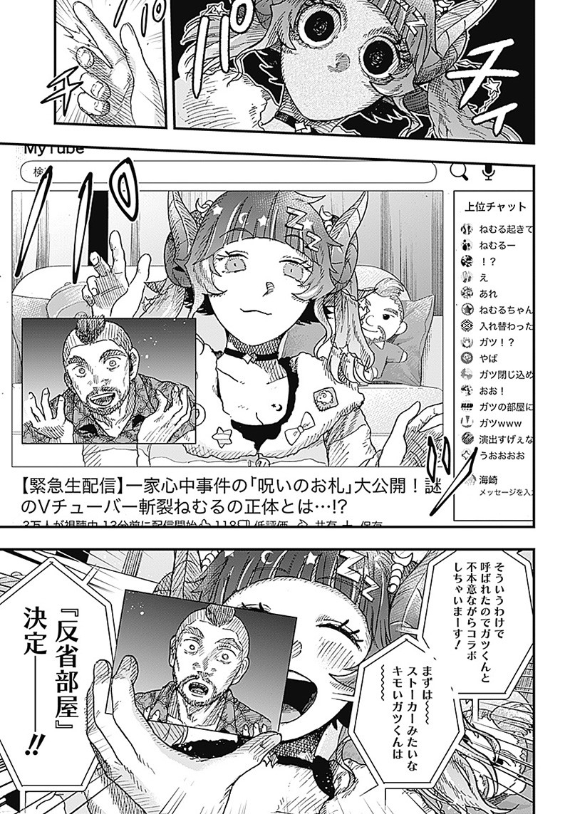 DOOOOM―ドゥーム― 第8.3話 - Page 6