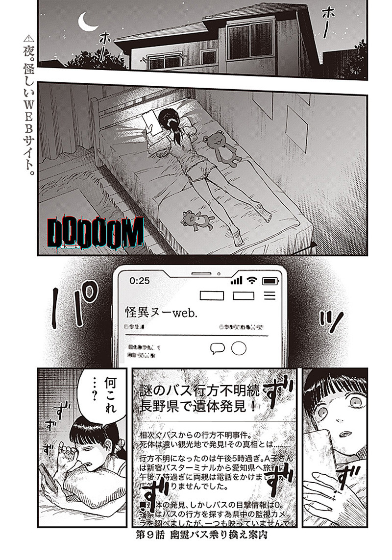DOOOOM―ドゥーム― 第9.1話 - Page 1