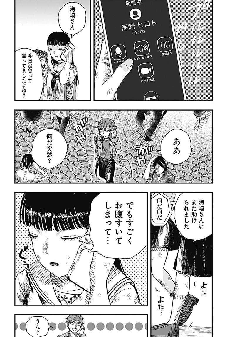 DOOOOM―ドゥーム― 第9.4話 - Page 14