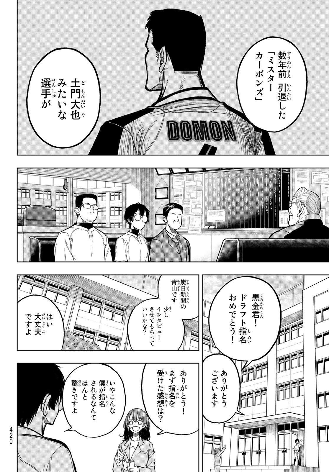 ドラハチ 第1話 - Page 27