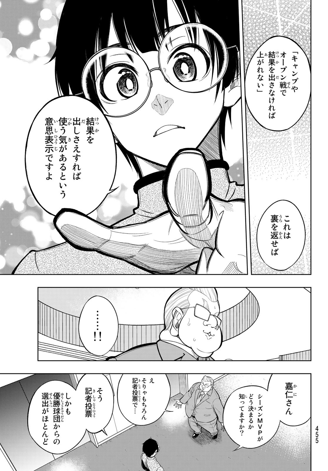 ドラハチ 第1話 - Page 62