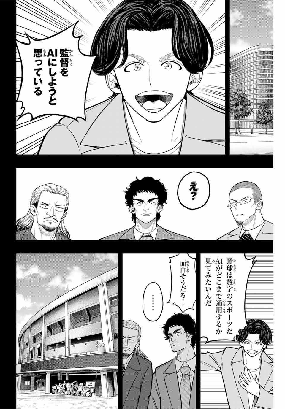 ドラハチ 第14話 - Page 8