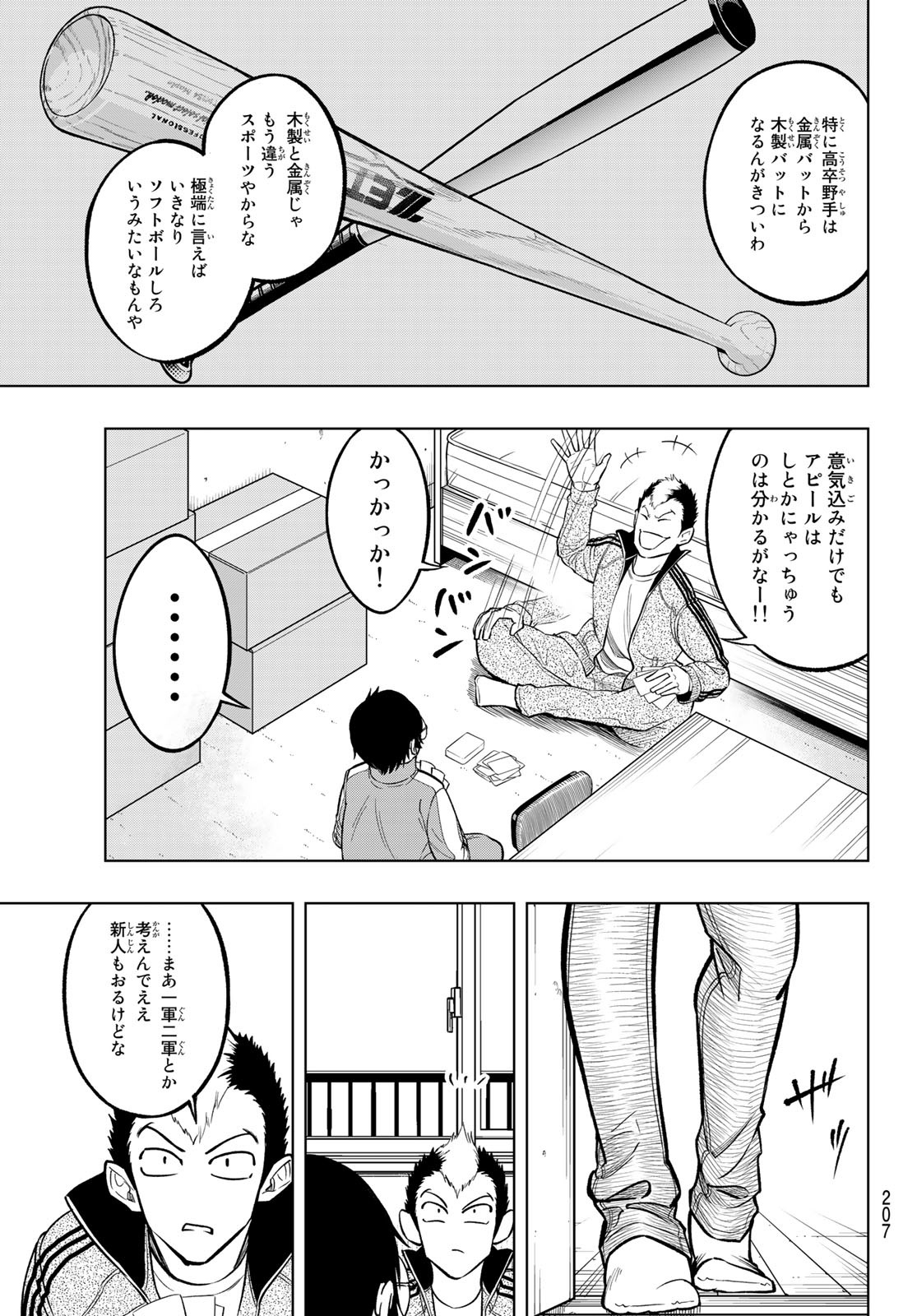 ドラハチ 第2話 - Page 5