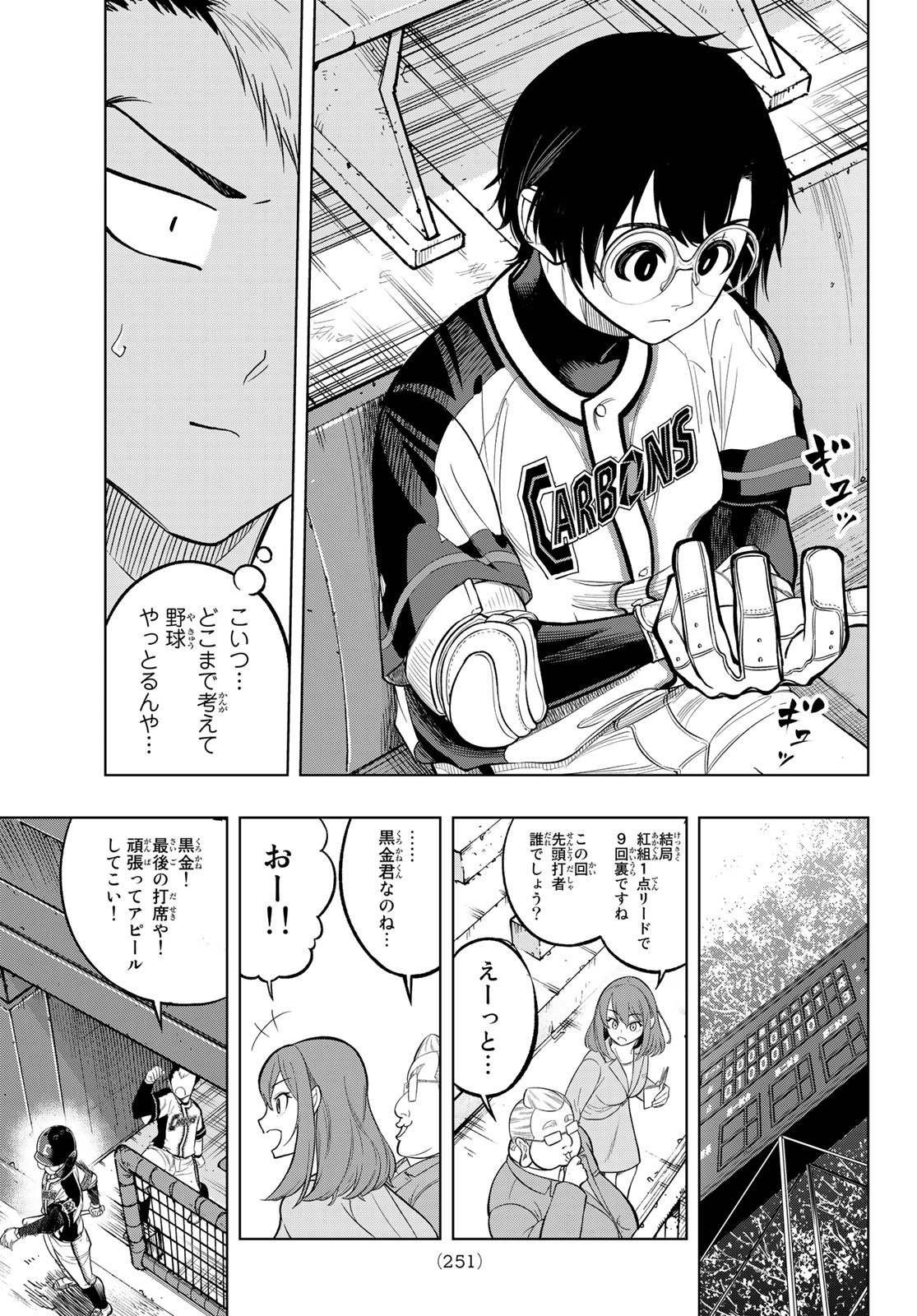 ドラハチ 第2話 - Page 49