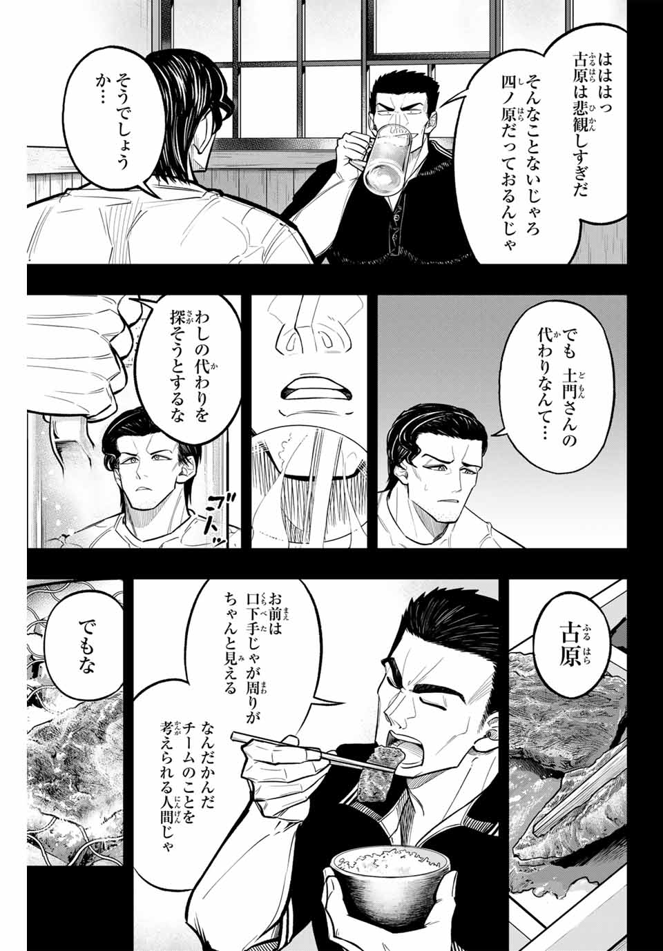 ドラハチ 第20話 - Page 4