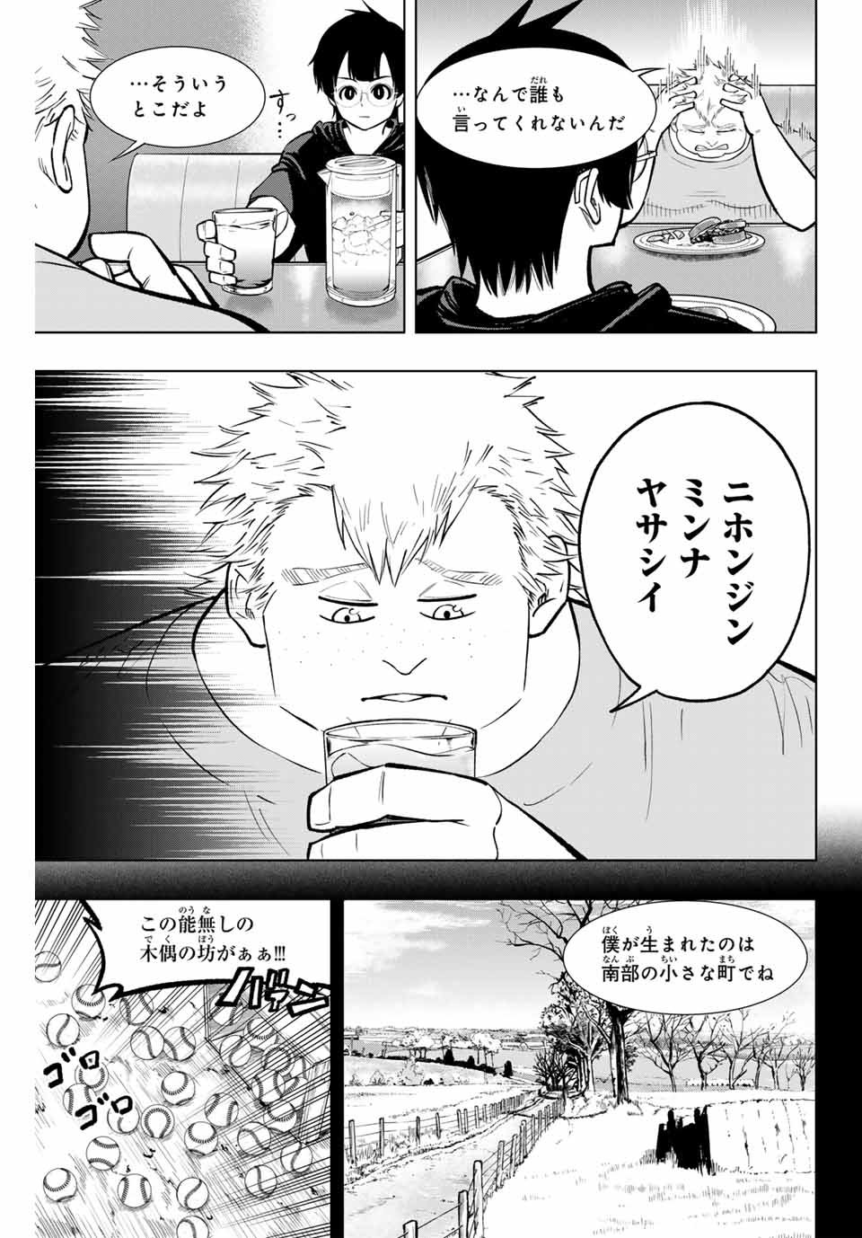 ドラハチ 第21話 - Page 8