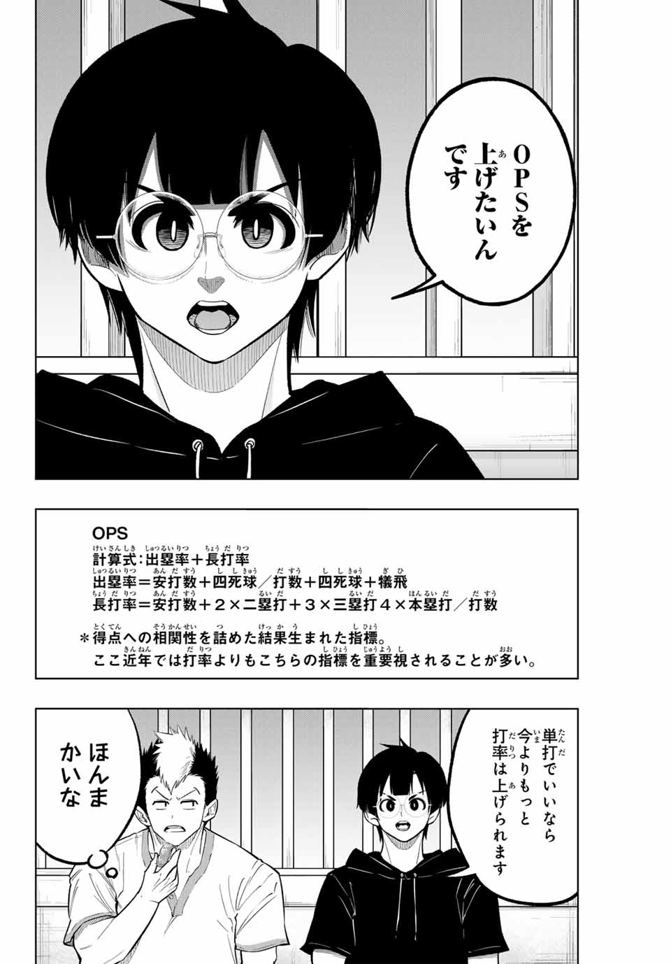 ドラハチ 第23話 - Page 10