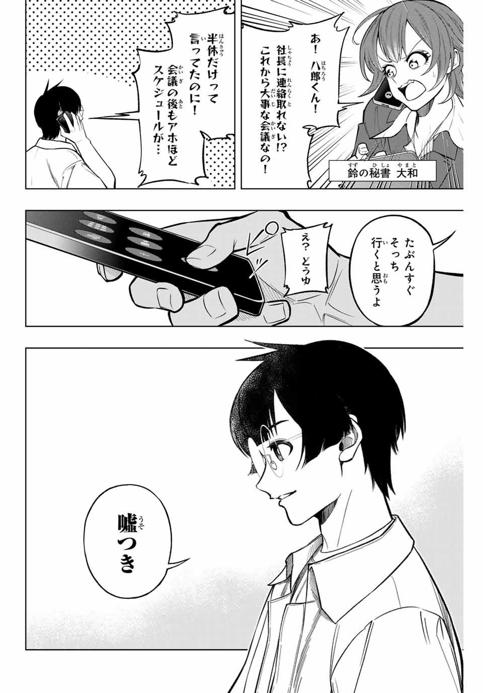 ドラハチ 第24話 - Page 10