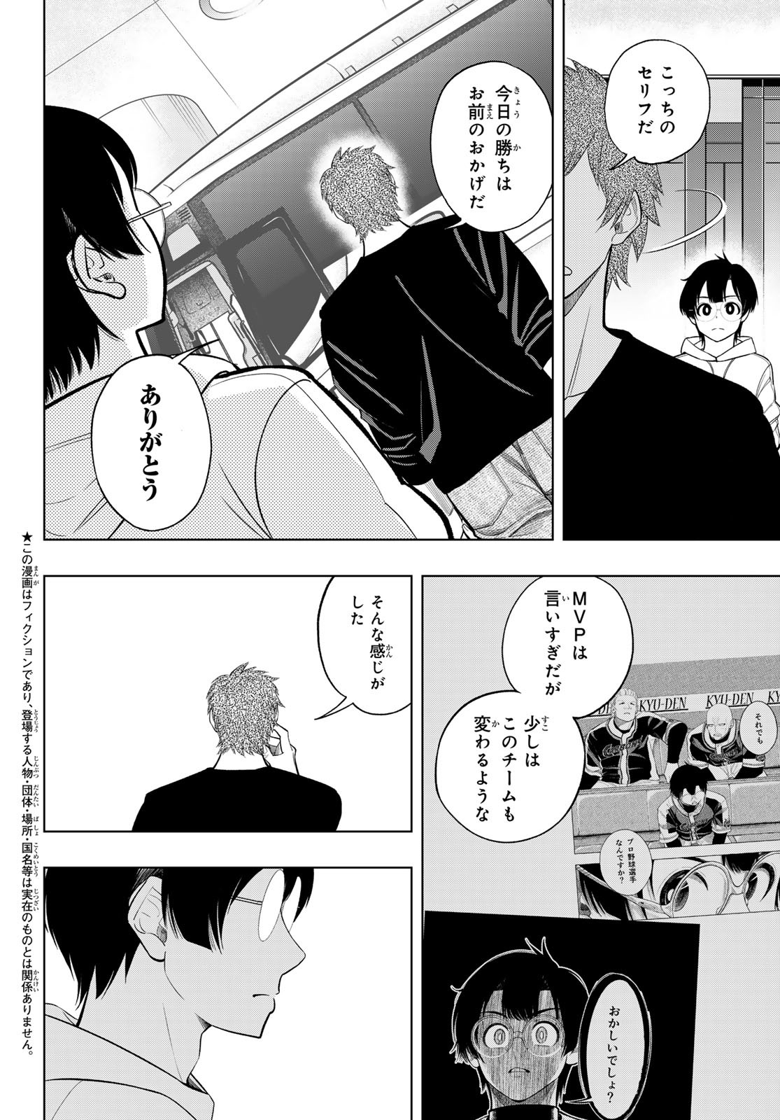 ドラハチ 第9話 - Page 2