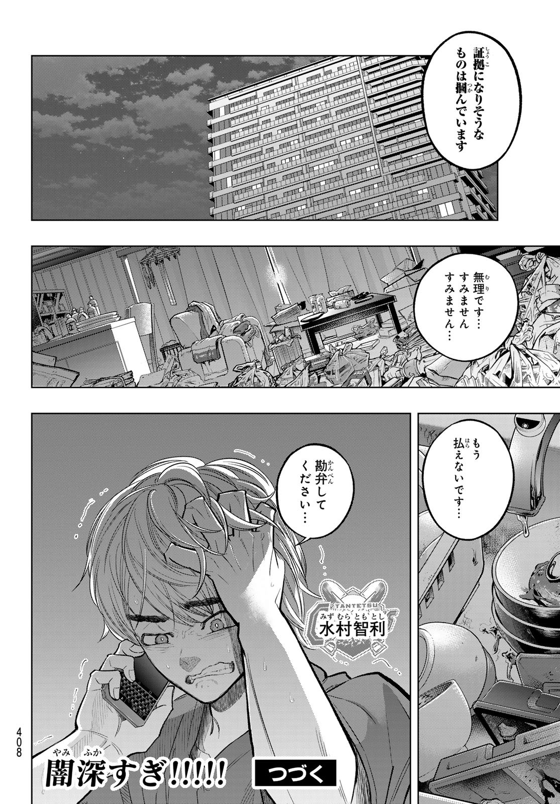 ドラハチ 第9話 - Page 30