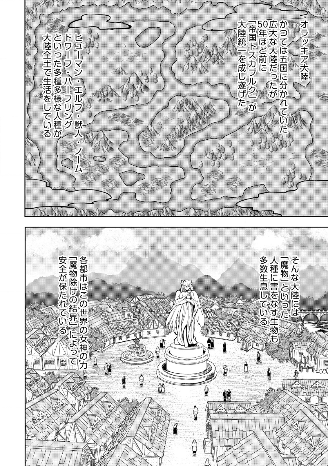 どれだけ努力しても万年レベル0の俺は追放された ～神の敵と呼ばれた少年は、社畜女神と出会って最強の力を手に入れる～ 第1.1話 - Page 5