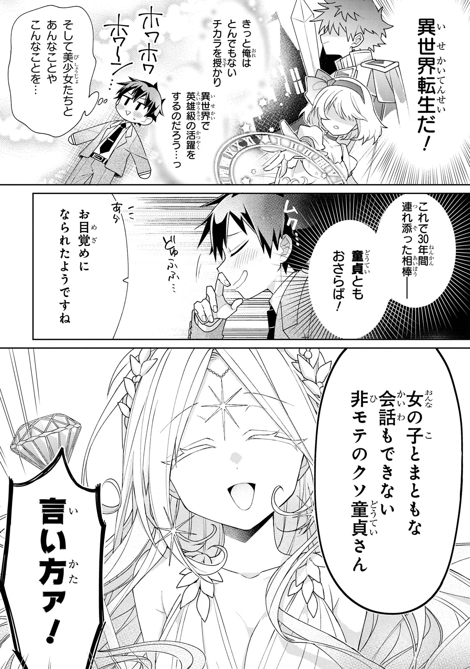 奴隷からの期待と評価のせいで搾取できないのだが 第1話 - Page 6