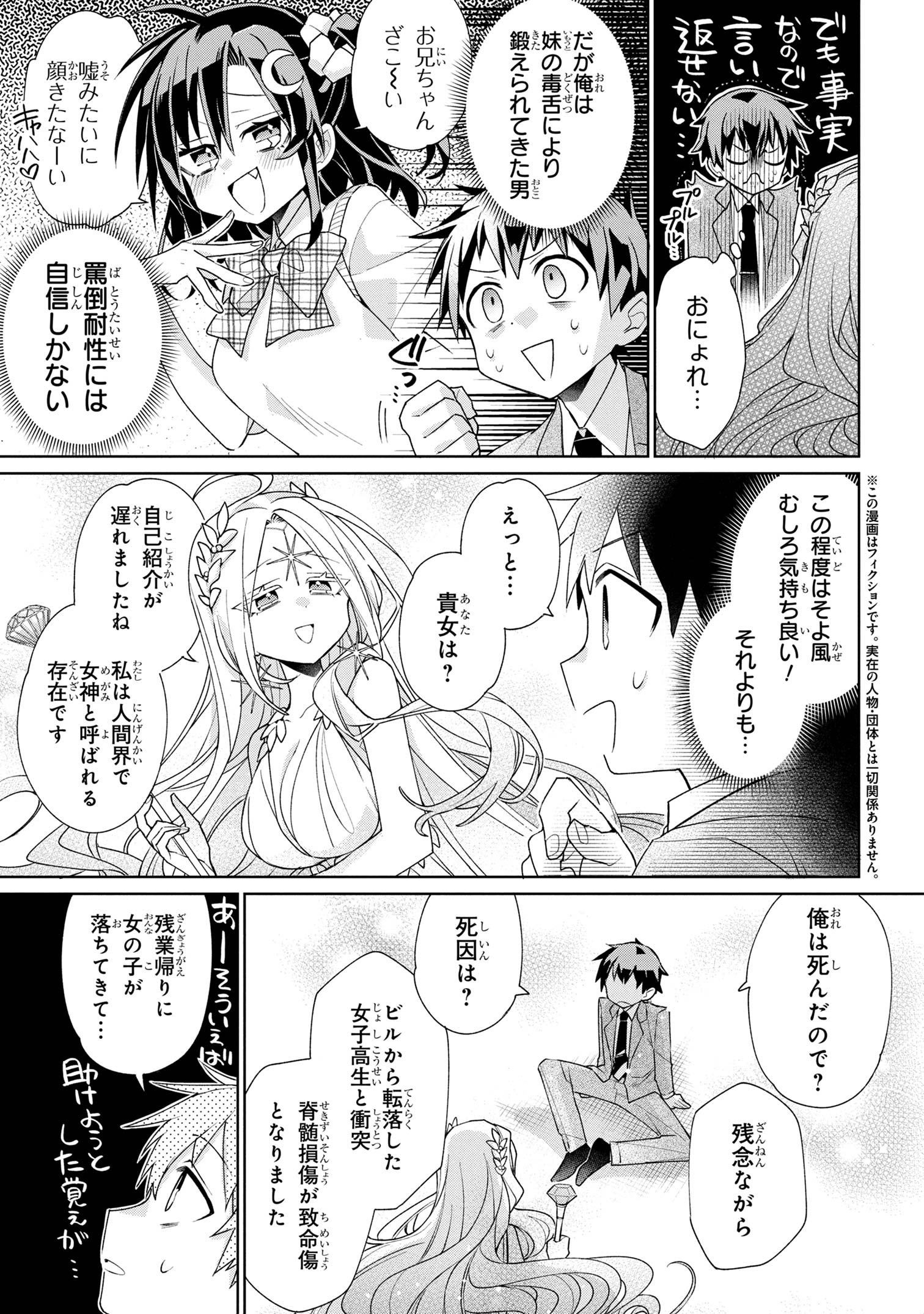 奴隷からの期待と評価のせいで搾取できないのだが 第1話 - Page 7