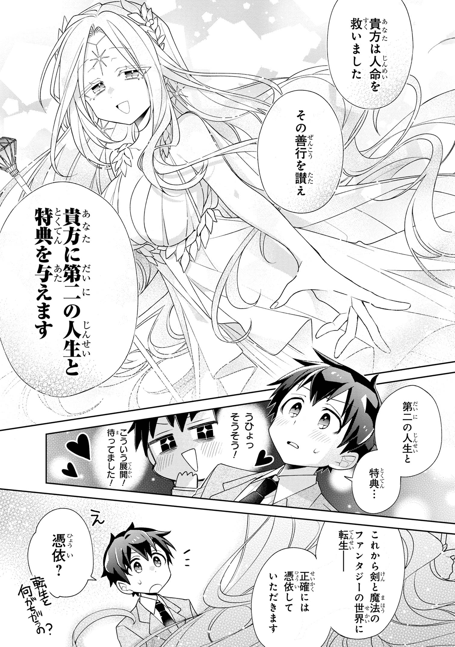 奴隷からの期待と評価のせいで搾取できないのだが 第1話 - Page 9