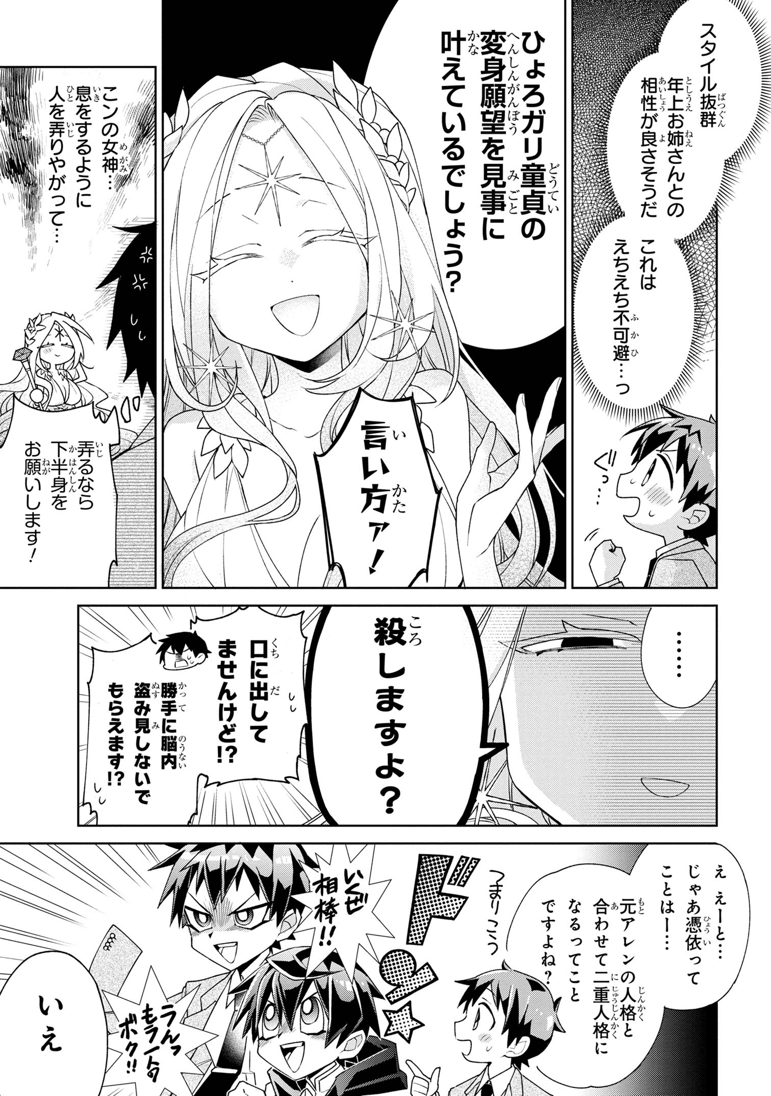 奴隷からの期待と評価のせいで搾取できないのだが 第1話 - Page 11