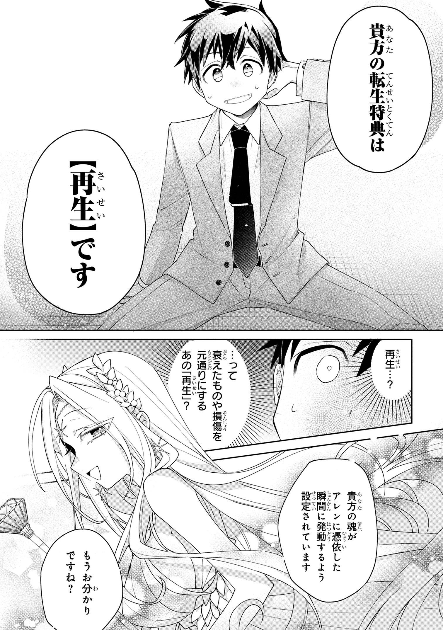 奴隷からの期待と評価のせいで搾取できないのだが 第1話 - Page 13