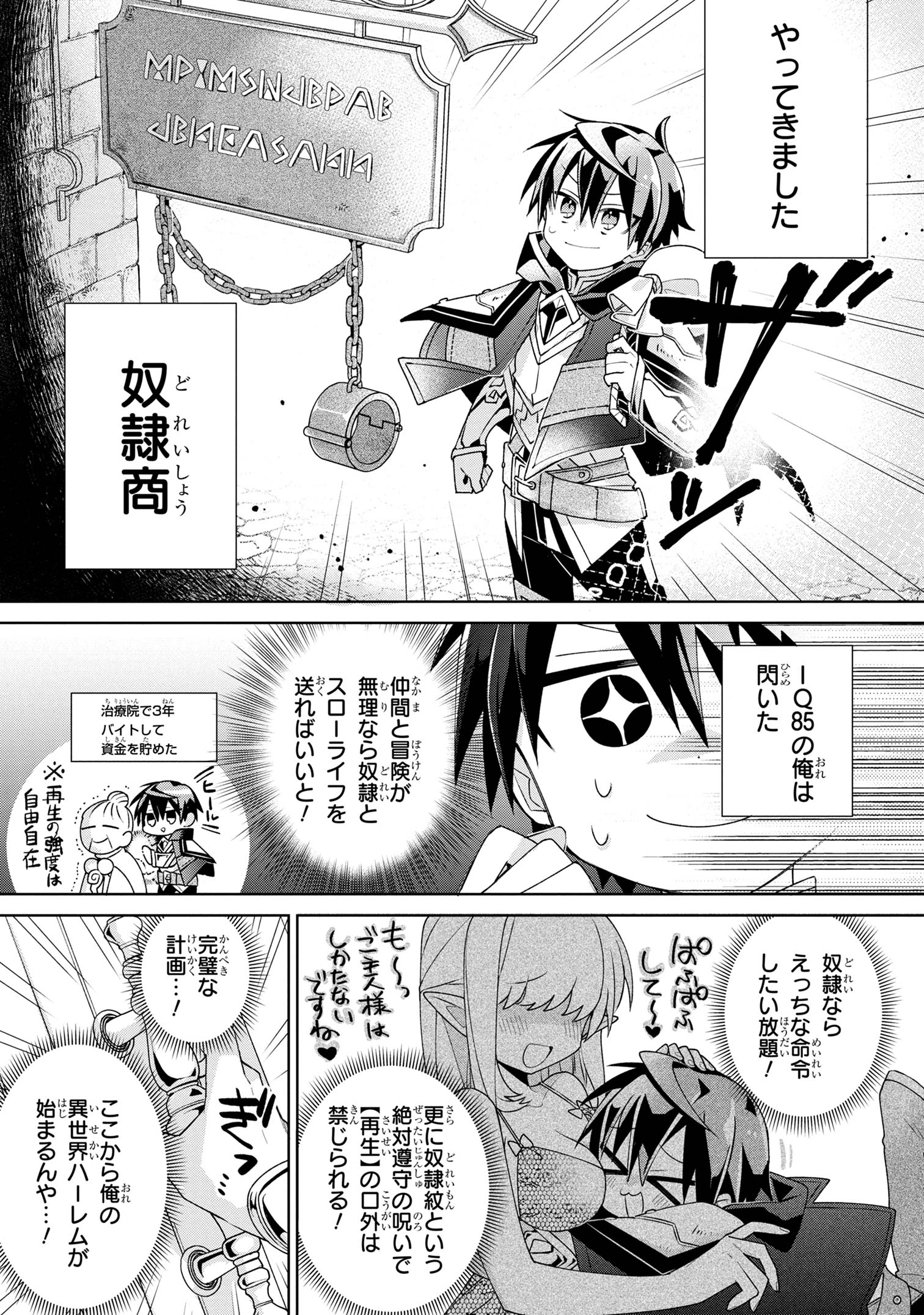 奴隷からの期待と評価のせいで搾取できないのだが 第1話 - Page 18