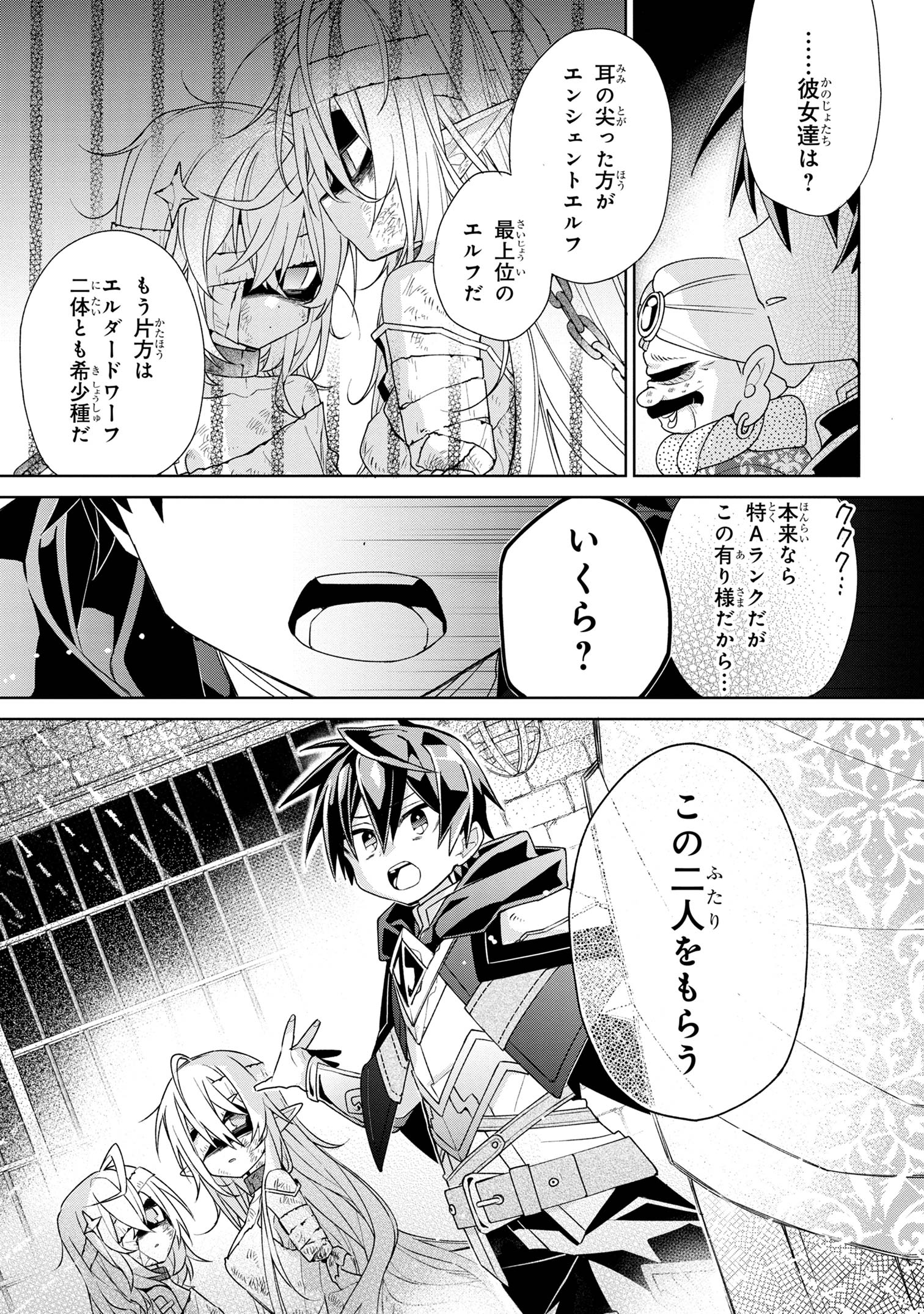 奴隷からの期待と評価のせいで搾取できないのだが 第1話 - Page 23